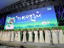 무주군, 2026년 반딧불이 국제환경 심포지엄 개최 기사 이미지