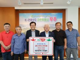 대전 개인택시 반딧불회, 무주사랑 실천 무주군에 성금·장학금 3백만 원 기부 기사 이미지