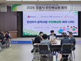 정읍 민선9기 공약 시민 눈높이에서 점검…주민배심원 심의 완료 기사 이미지