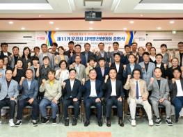 제11기 문경시 지역발전협의회 출범식 개최 기사 이미지