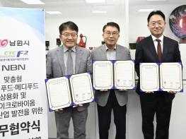 남원시, 케어푸드‧메디푸드 및 마이크로바이옴 기반 식품산업 육성 ‘맞손’  기사 이미지