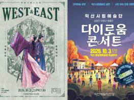 익산시립예술단, 10월 두 가지 매력의 공연 선보인다 기사 이미지