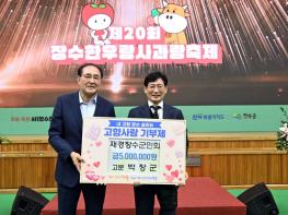 박창군 재경장수군민회 고문, 장수군에 고향사랑기부금 500만 원 기탁 기사 이미지