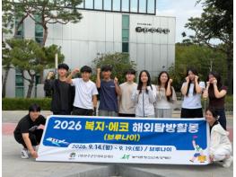 완주 청소년 9명, 브루나이서 ‘복지·에코 탐방’ 기사 이미지
