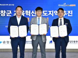 순창군, 지역산업 연계 교육혁신으로 지역인재 키운다  기사 이미지