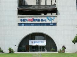 전주시 신속한 주택 공급 위해 37개 정비사업 관계자 ‘한자리에’ 기사 이미지