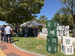 고창군, ‘운곡습지 오베이골 토요장터’ 개장, 풍성해진 청정 먹거리 선보여 기사 이미지