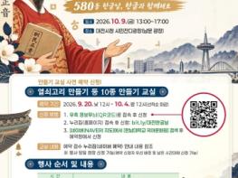 대전시, 580돌 한글날 맞아 ‘함께 한글’ 문화행사 개최 기사 이미지