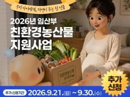 대전시, 임산부 친환경농산물 지원 대상 추가 모집 기사 이미지
