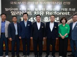 영동군, 민관협력 투자협약사업으로 ‘일라이트 치유 Re:forest’ 조성 공모사업 선정 기사 이미지