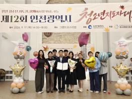 인천시청소년수련관, 제12회 인천청소년지도자대회 '우수 청소년기관' 선정 기사 이미지
