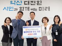 익산 치매안심센터 전북 유일 최고 A등급 기사 이미지
