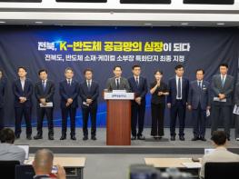 익산 반도체 소부장 특화단지…첨단소재 생태계 완성 기사 이미지