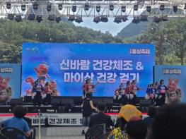 진안홍삼축제, 건강체조발표회 및 마이산건강걷기 성료 기사 이미지