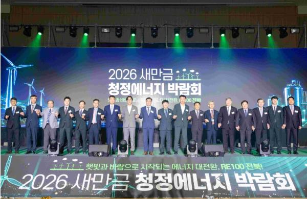 2026 새만금 청정에너지 박람회 성료… 군산, ‘재생에너지 수도’ 도약 기사 이미지